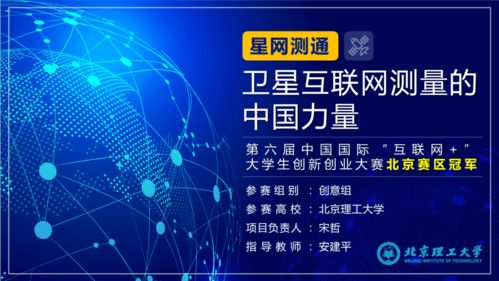 信院学子勇夺冠军 第六届中国国际“互联网+”大学生创新创业大赛再创辉煌